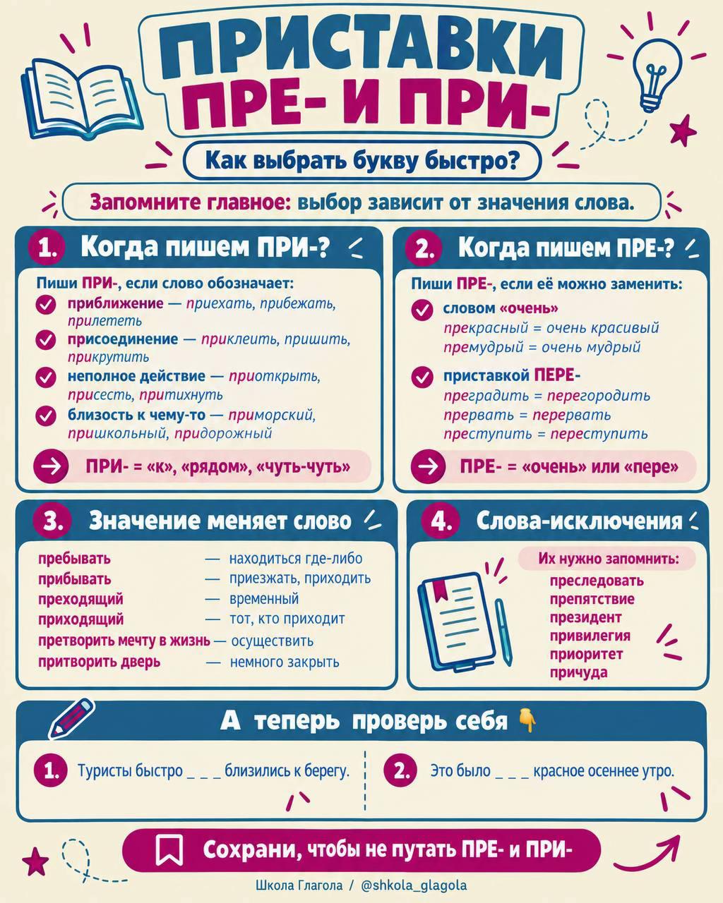 @Школа Глагола