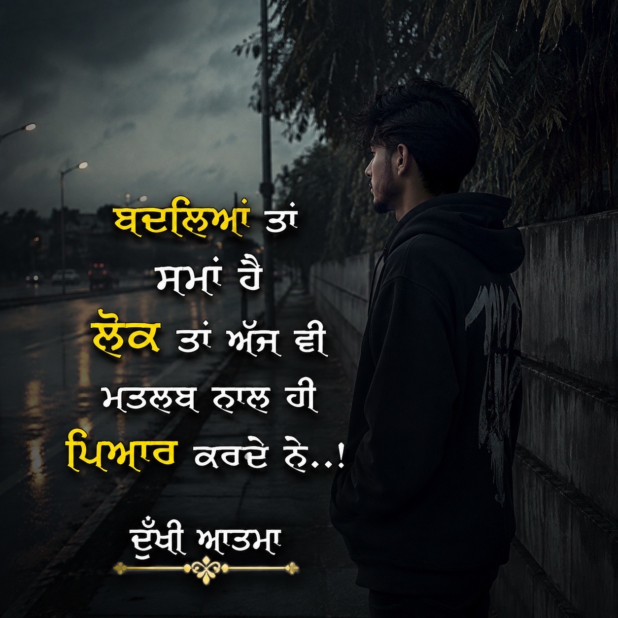 @🥺ਦੁੱਖੀ ਆਤਮਾ🥺