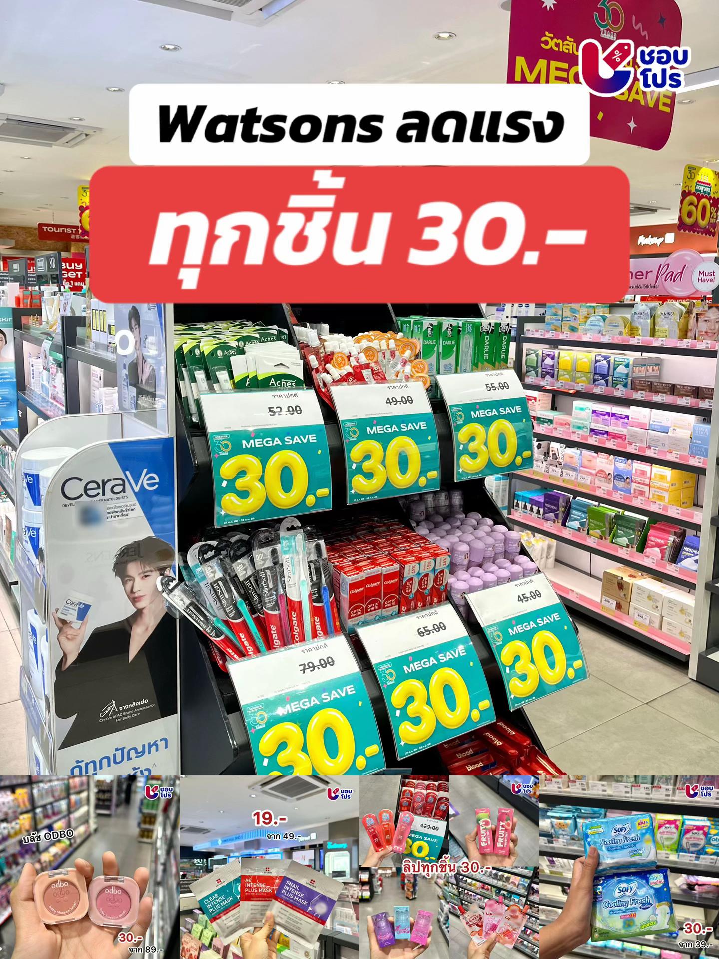 @ชอบโปร - ShobPro