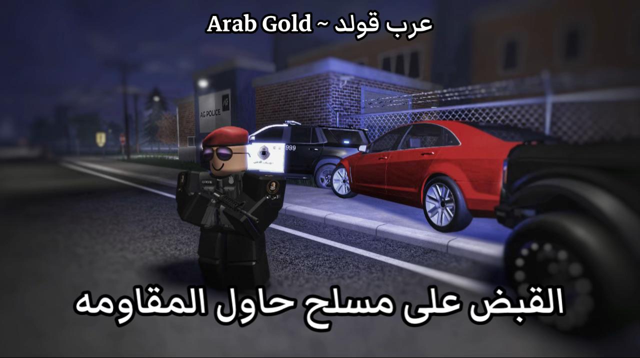 @عـرب قـولـد ~ Arab Gold - Erlc