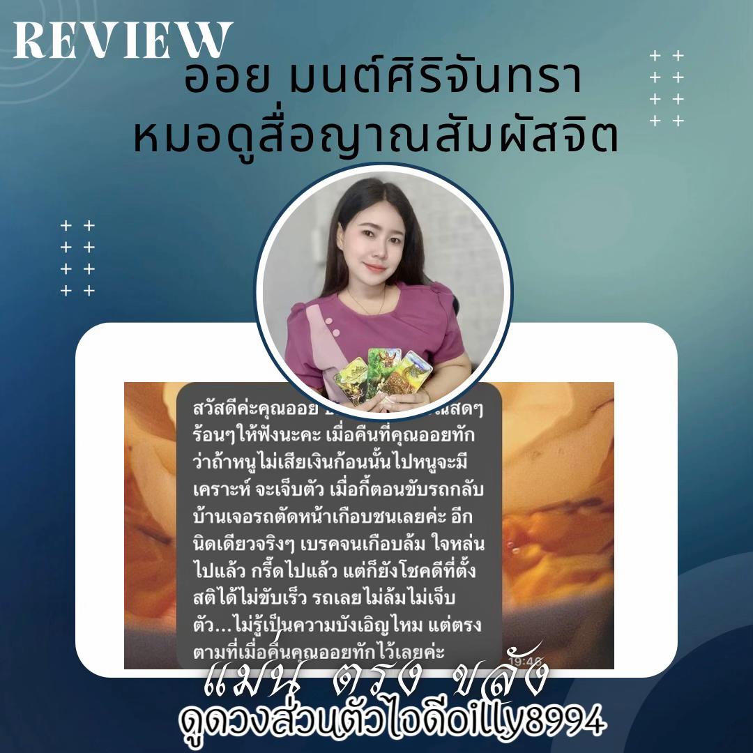 @ออย มนต์ศิริจันทรา
