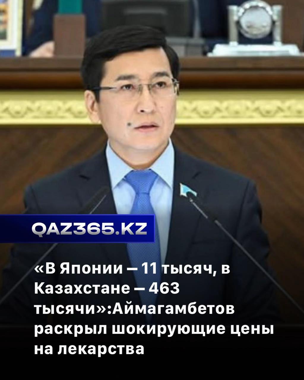 @Qaz365.kz | Новости Казахстана