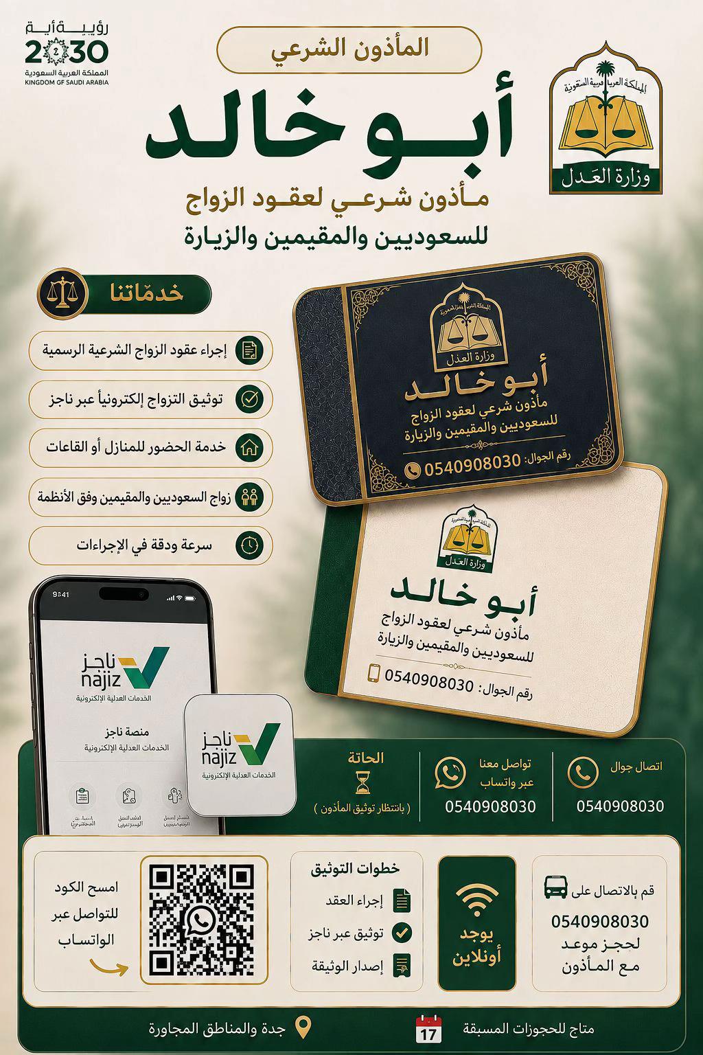 @المأذون الشرعي 💍