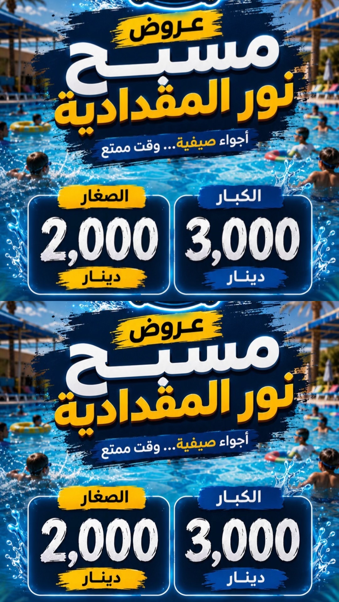 @مسبح نور المقدادية المركزي🏊