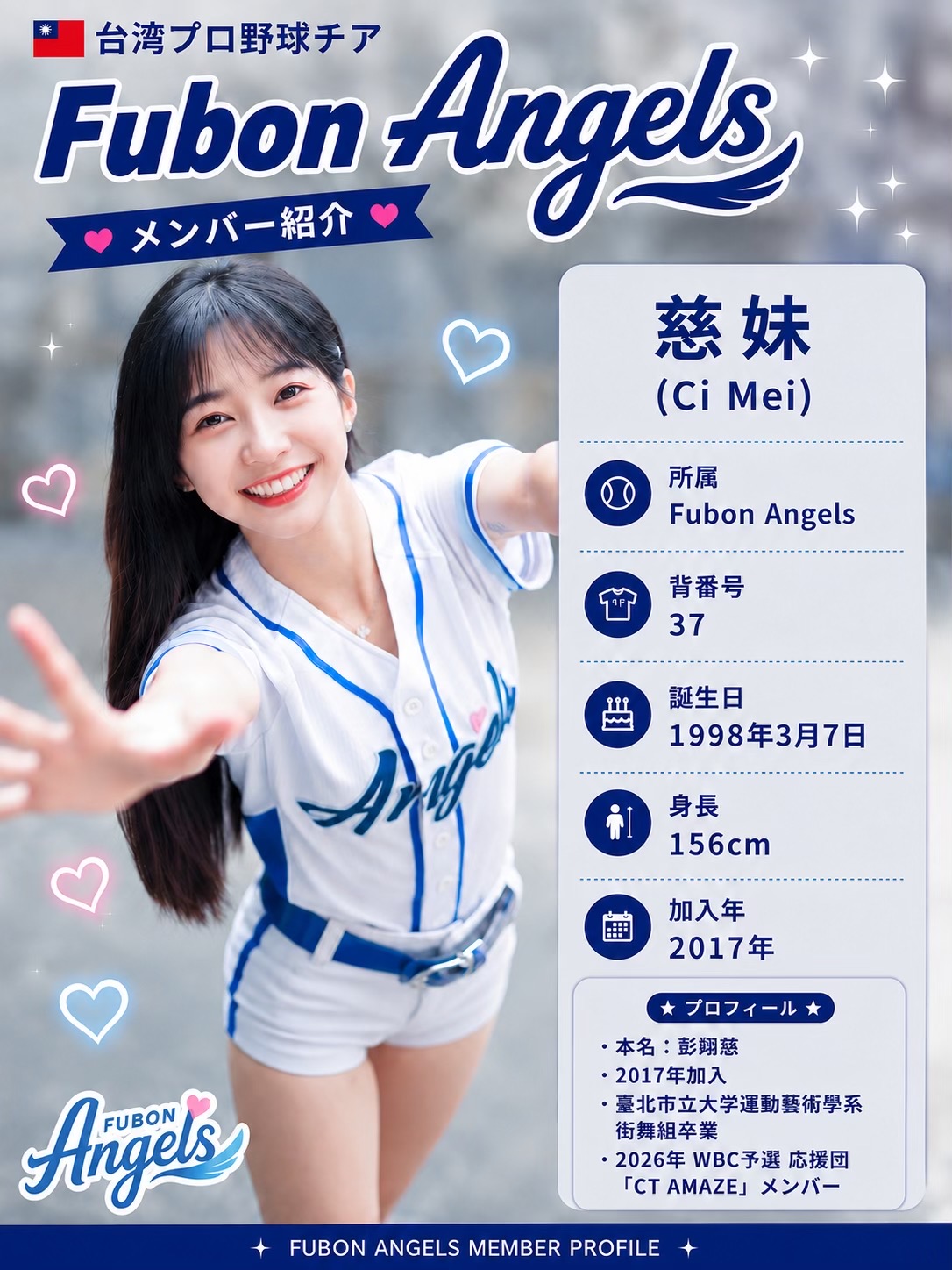 @台湾チアFan|推し活記録