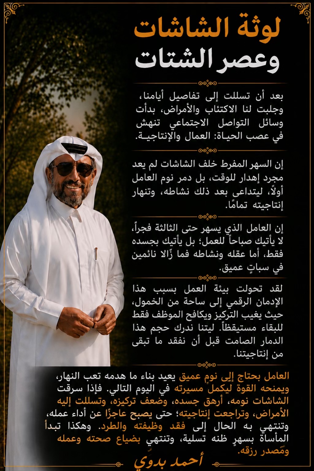 @احمد بدوي الملهم