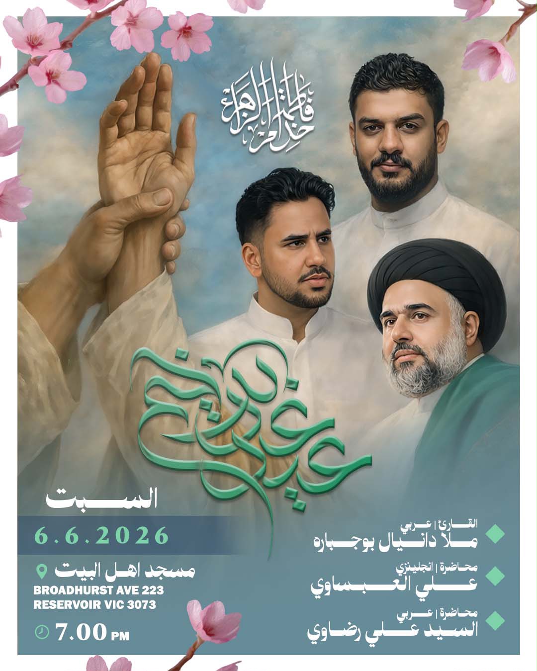 @مسجد أهل البيت في ملبورن