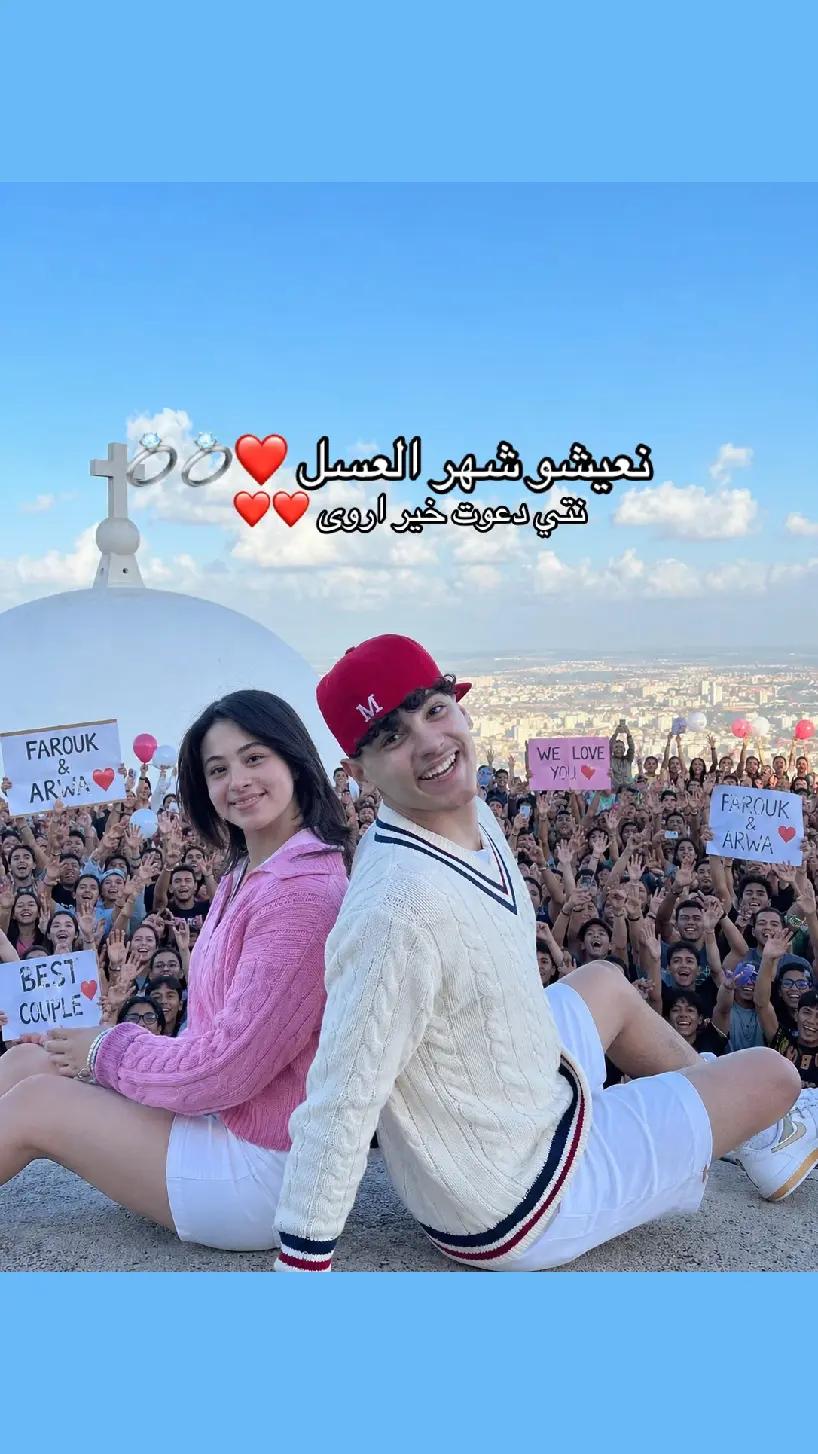 @أروى وفروق