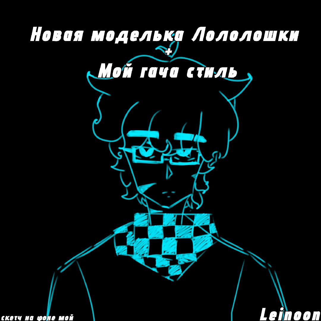 @Leinoon