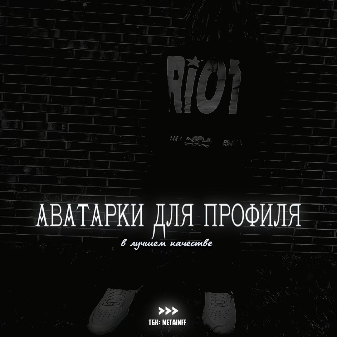 @тгк: @metainff