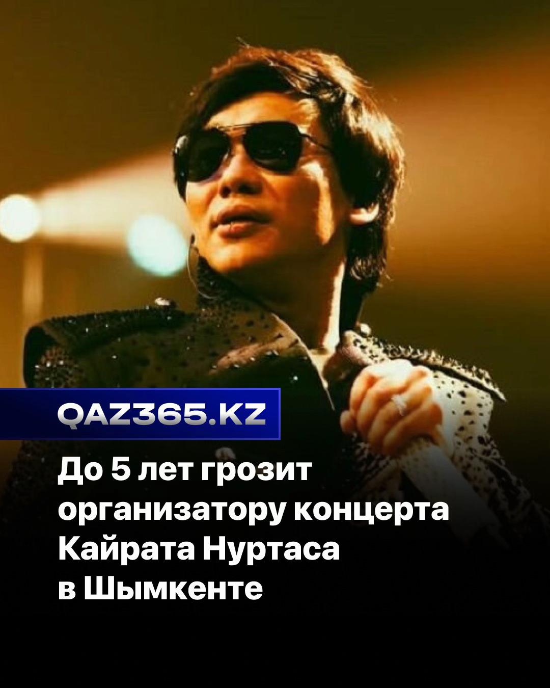 @Qaz365.kz | Новости Казахстана