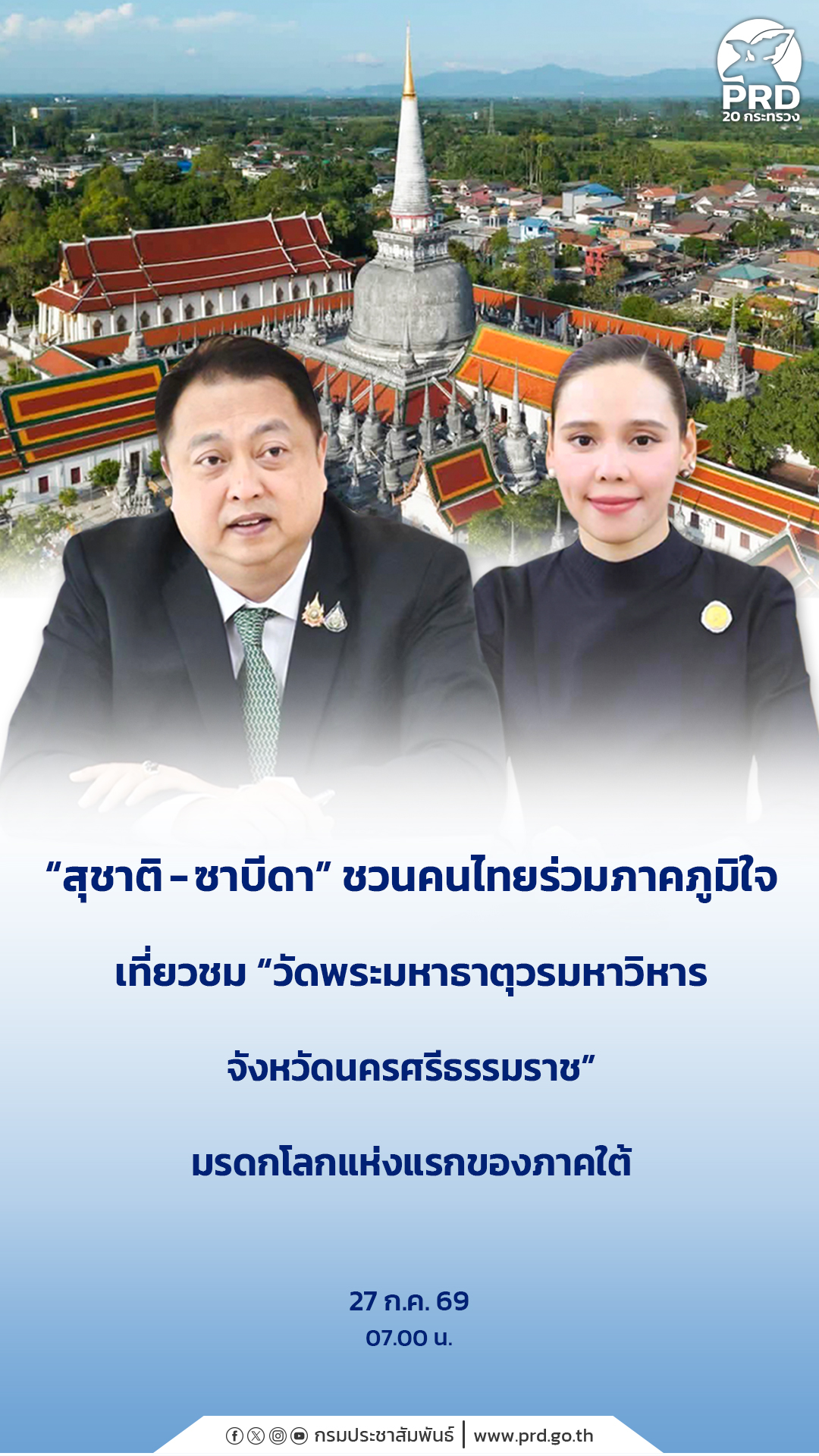 @สนง.ปชส.จ.สุพรรณบุรี