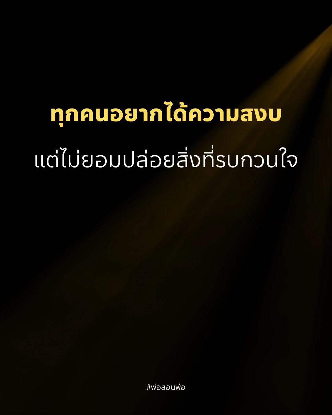 @พ่อสอนพ่อ