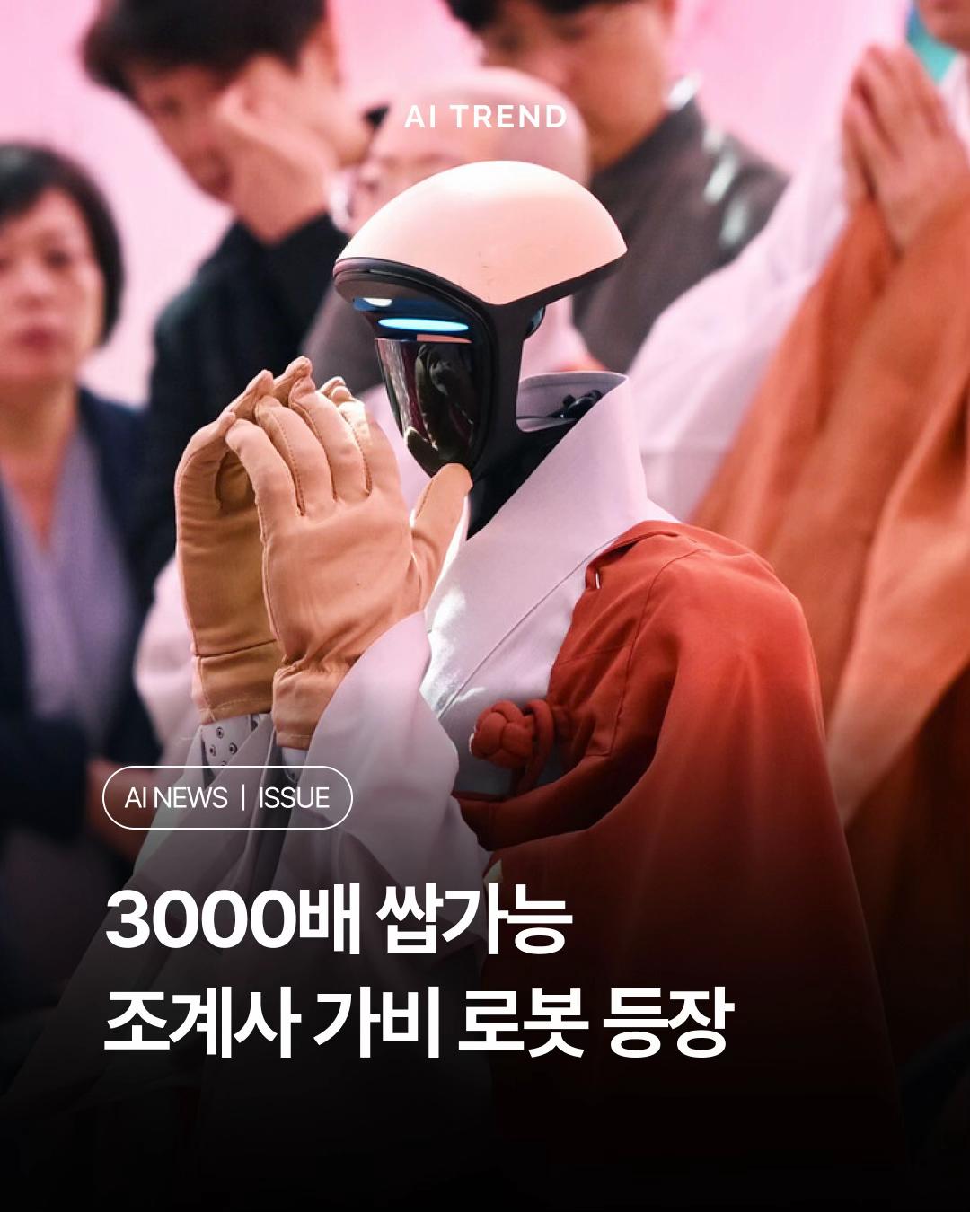 @AI TRENDㅣ에트매거진