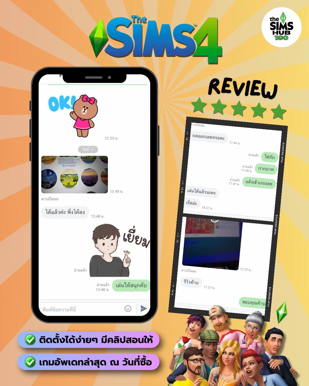 @SimsHub190 บริการซิมส์ครบวงจร