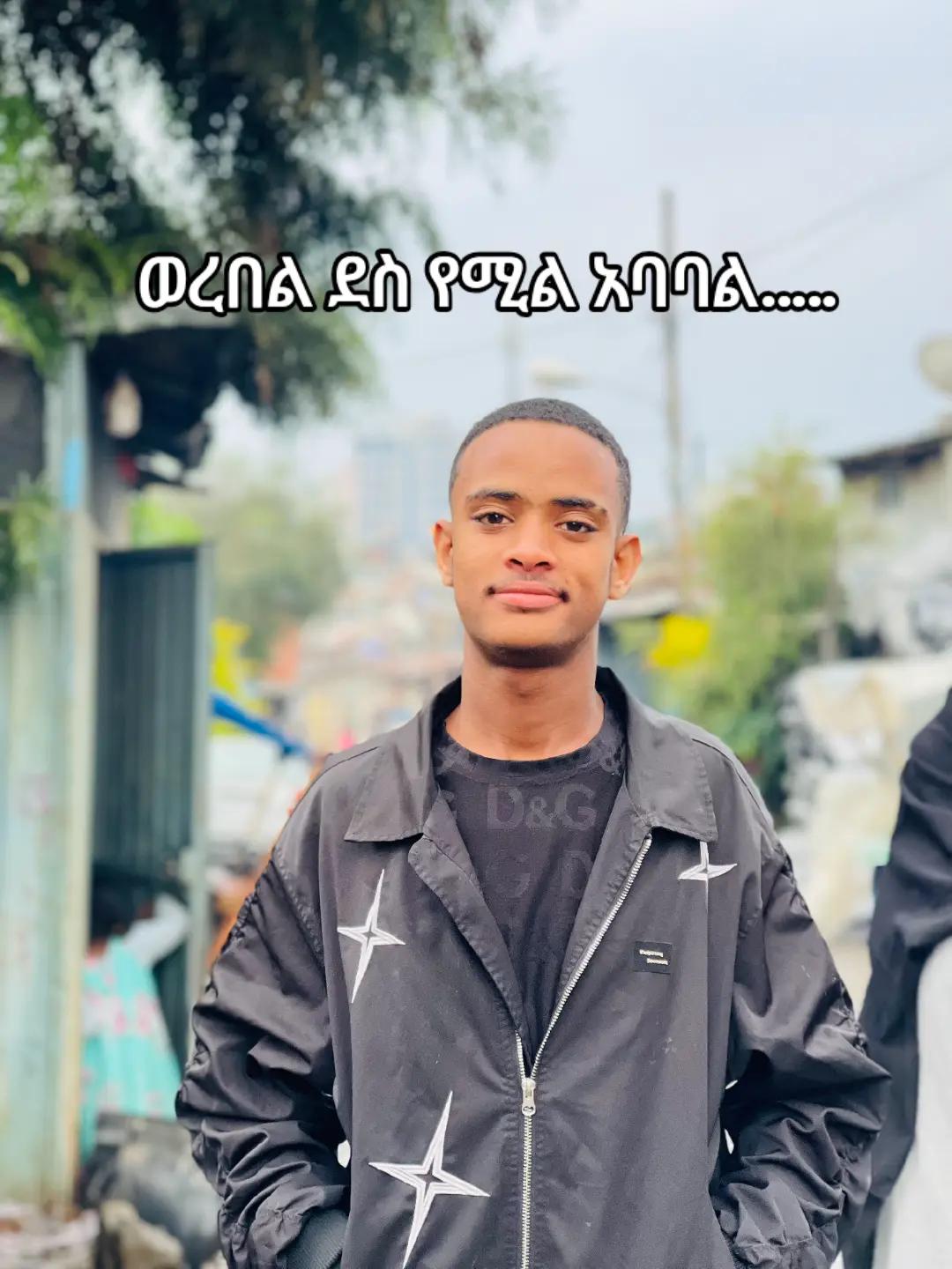 @Jebril የመርካቶ ልጅ 👏🔮