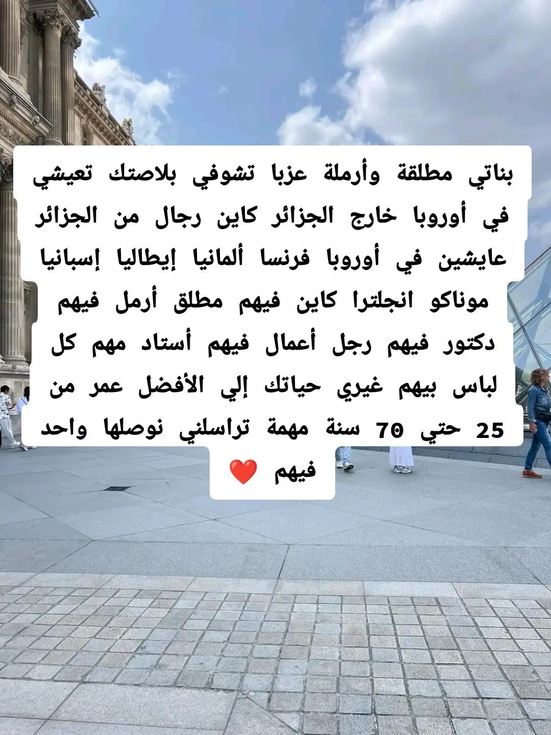 @عروض زواج خارج الجزائر أوروبا