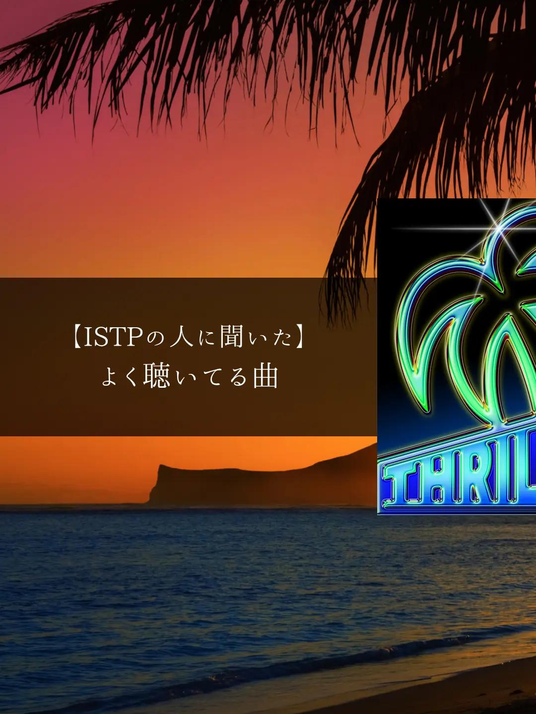 @MBTIと音楽【曲紹介】