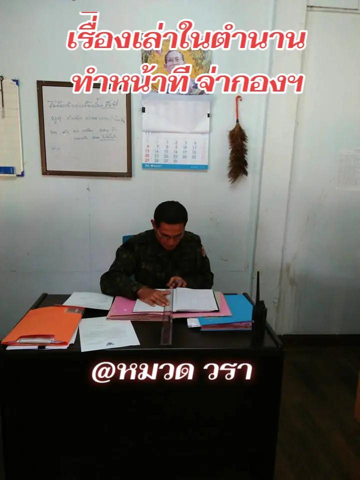 @คุณ ปู่วรา ฅน ทุ่ง เล