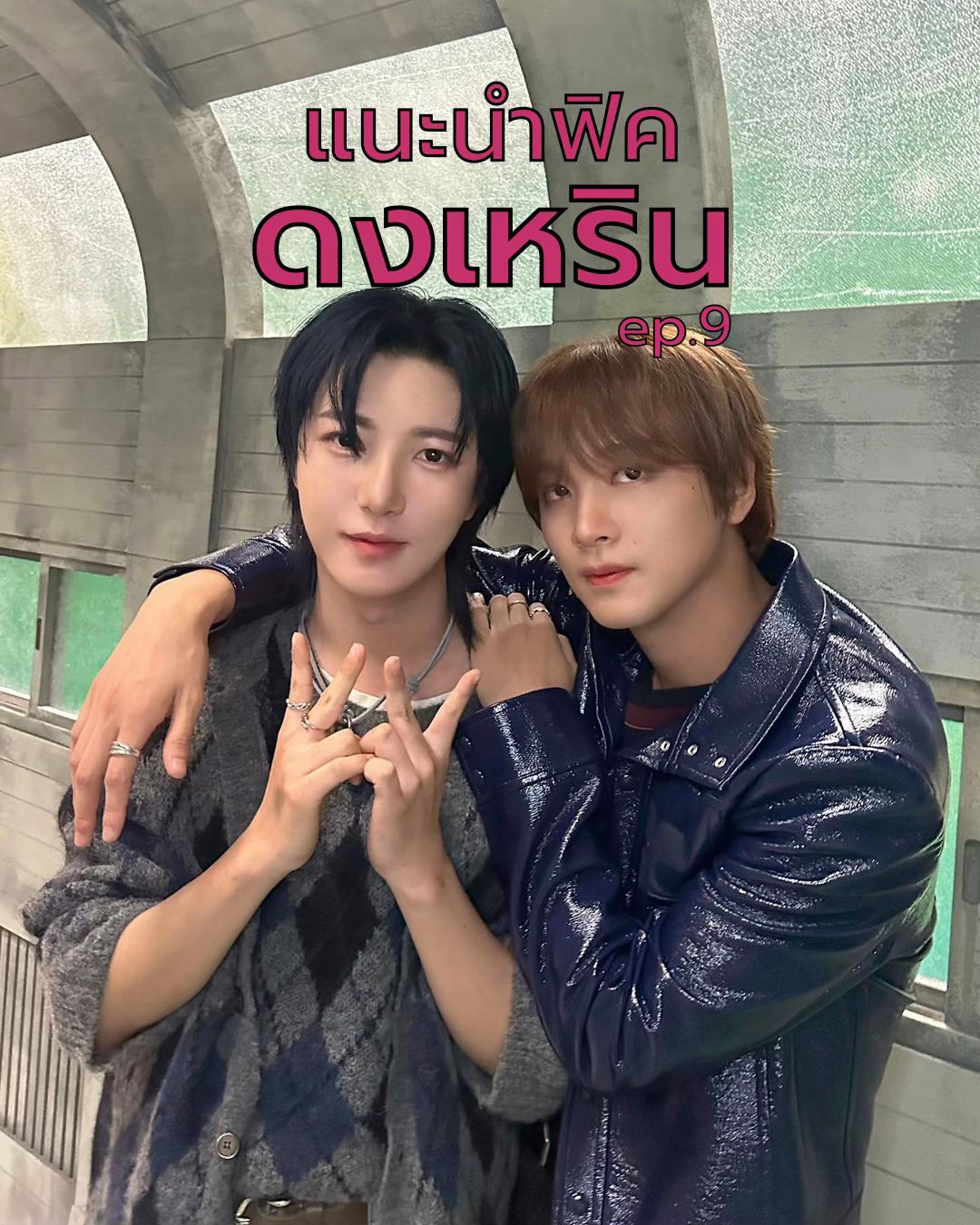 @ดงเหรินเข้าเส้น