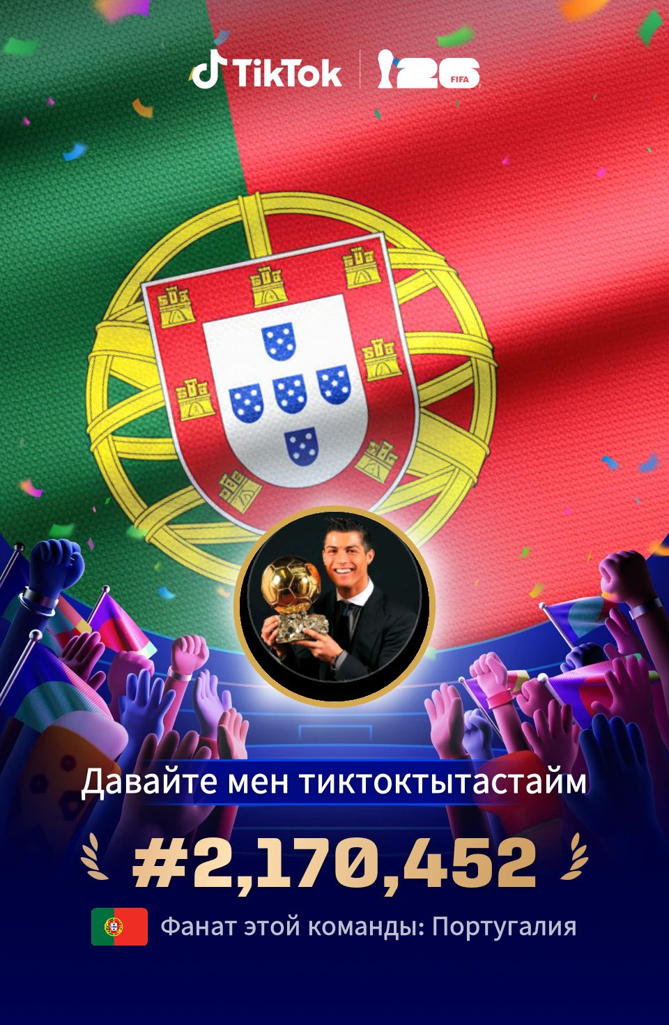 @Давайте мен тиктоктытастайм