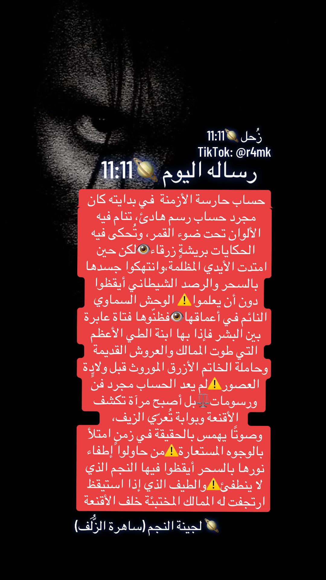 @زحل 🪐 11:11