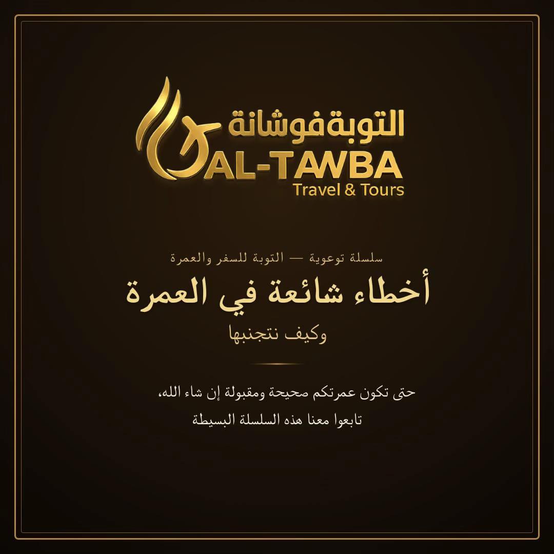 @tawba_travel_fouchana