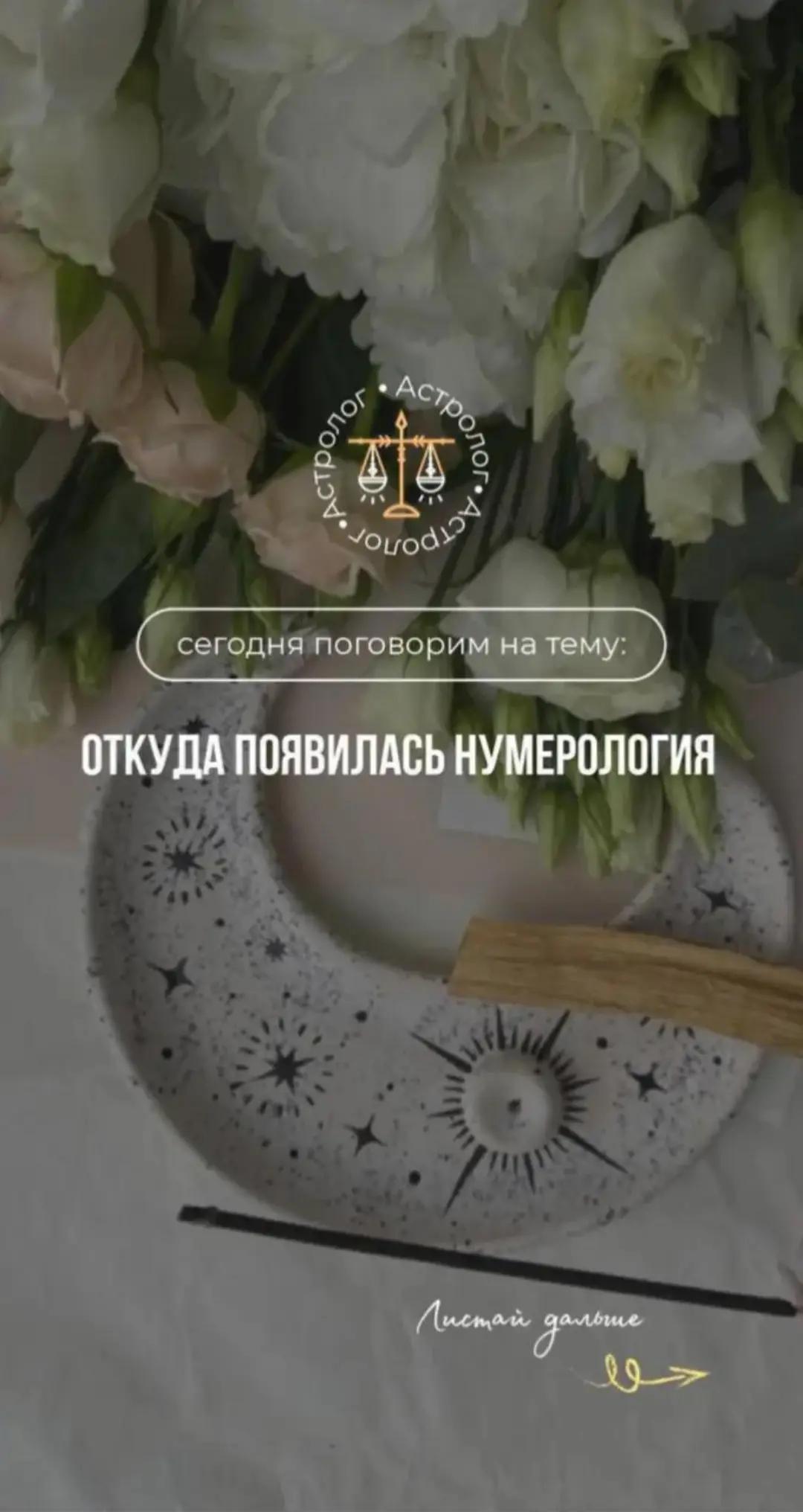 @Taro-Numerolog Katerina Voinic