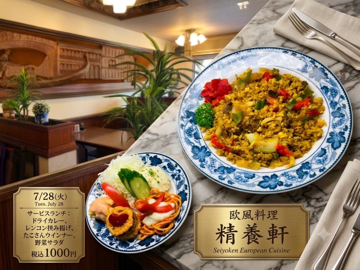 @欧風料理精養軒&精養軒通信事業部