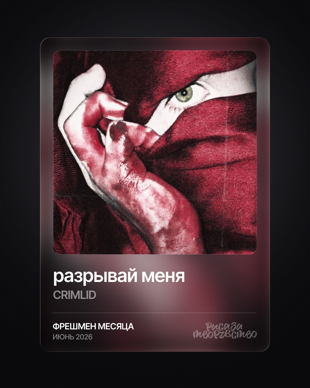 @Риса за Творчество (РЗТ)