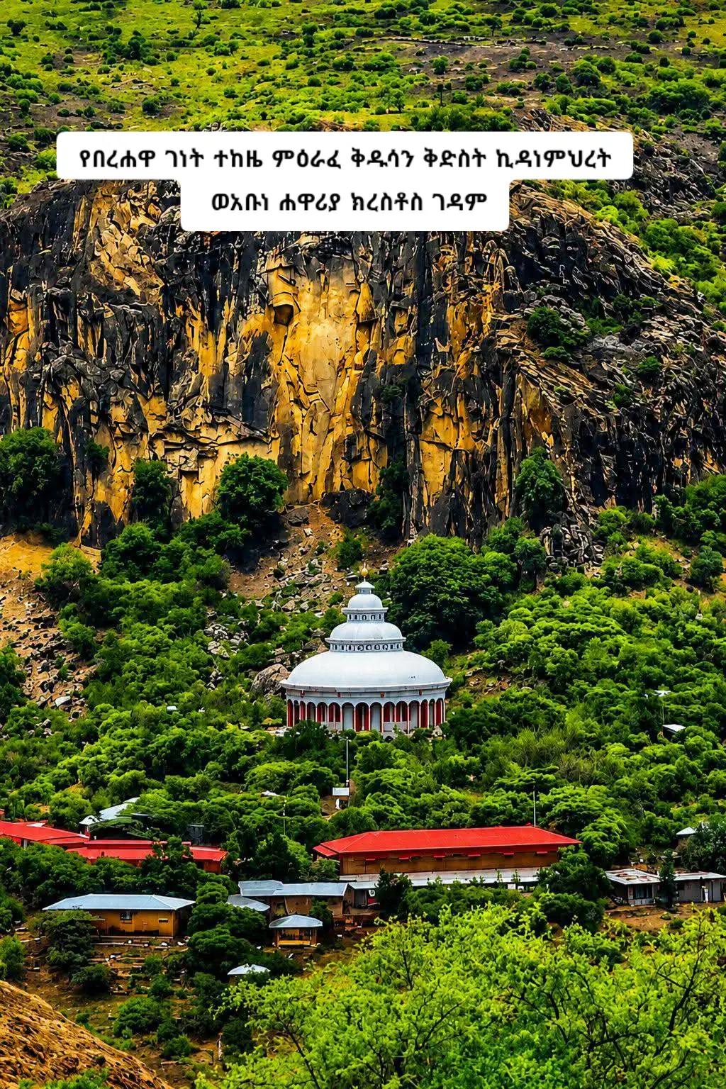 @ያልተነበቡ ገፆች / መረጃ እና ታሪክ /