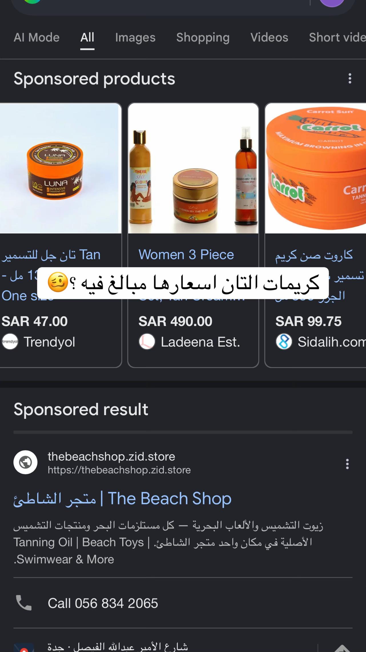 @شمس | تان