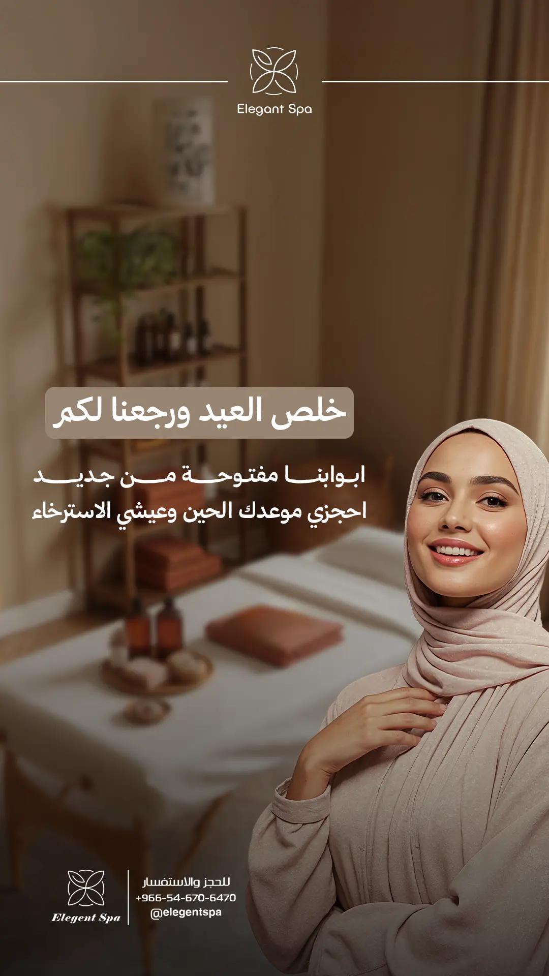 @مركز ايلجنت سبا ينبع