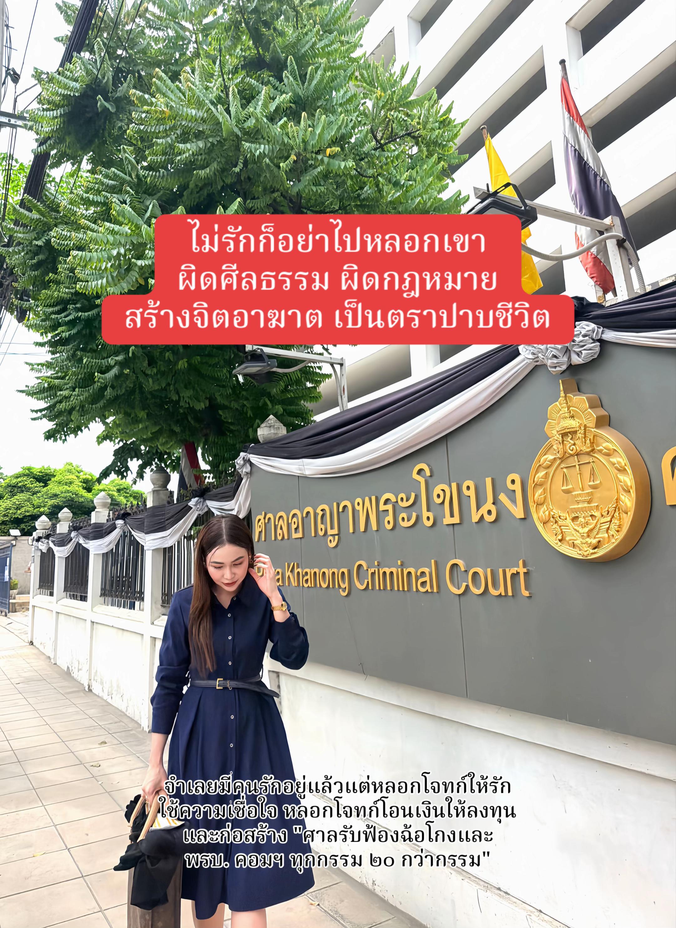 @ทนายแพรวา