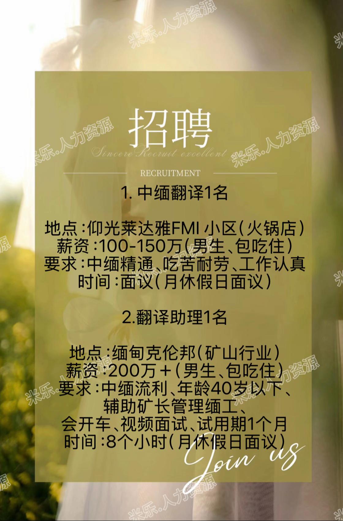 @米乐.人力资源（缅甸）