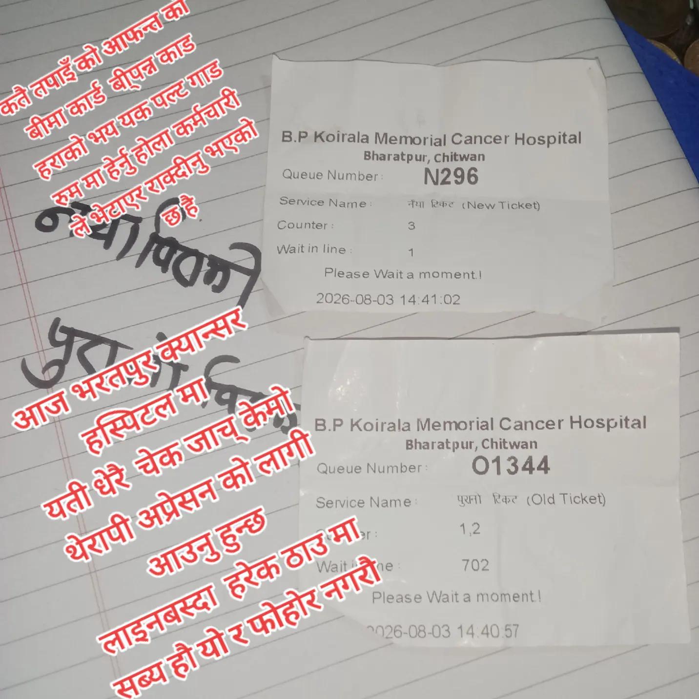 @1619 प्रेम खड्का1619