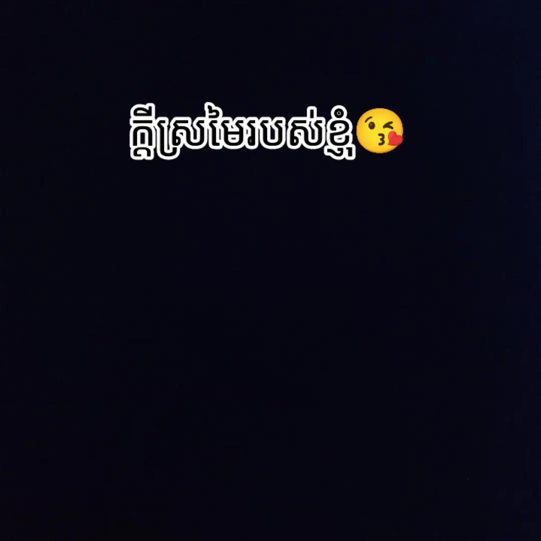 @言ប្រូរ៉ាក់ - 0916 solo💕