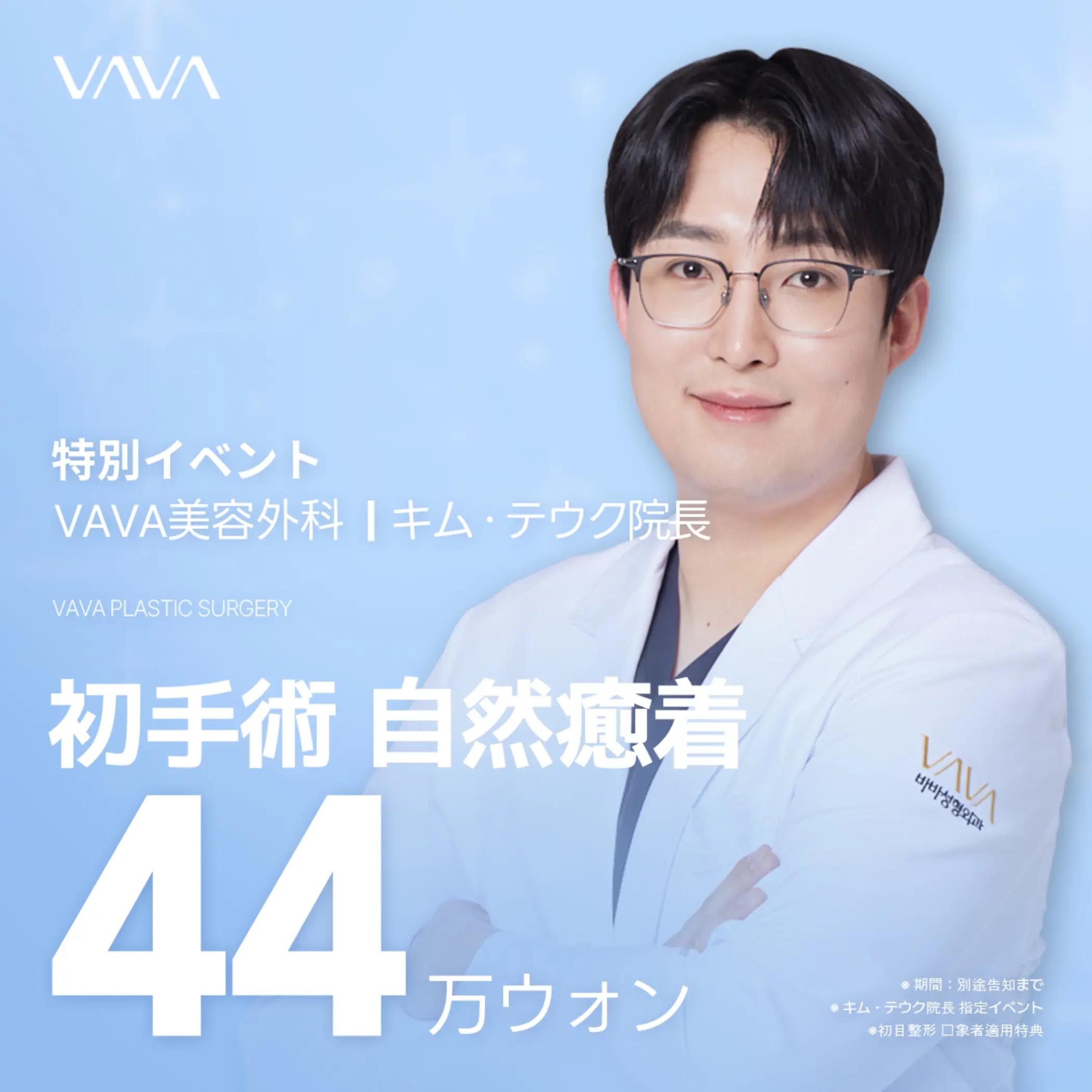 @VAVA美容整形外科