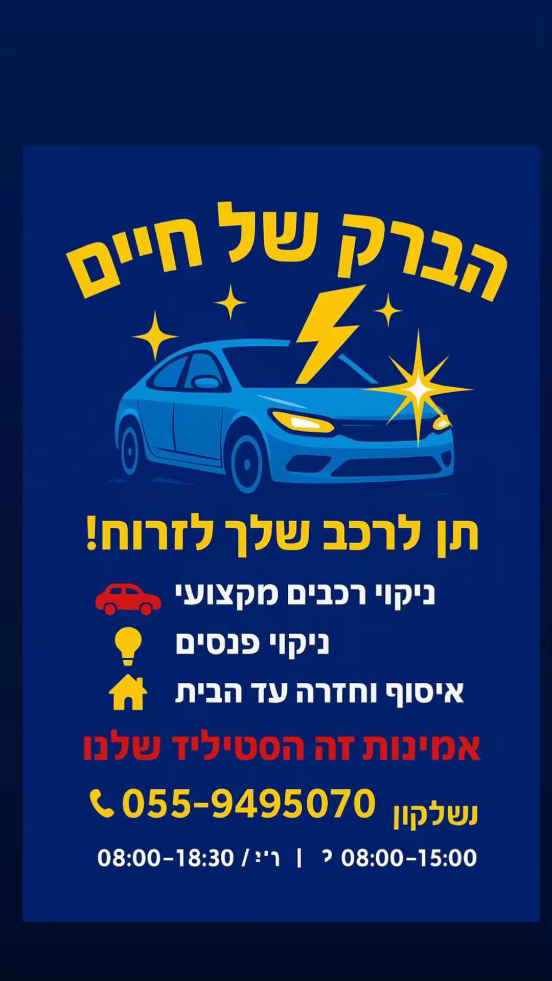 @הברק של חיים⚡️
