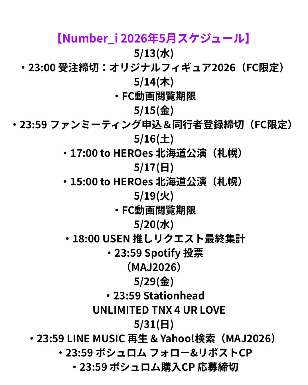 @Number_i予定表📅毎日更新【非公式】