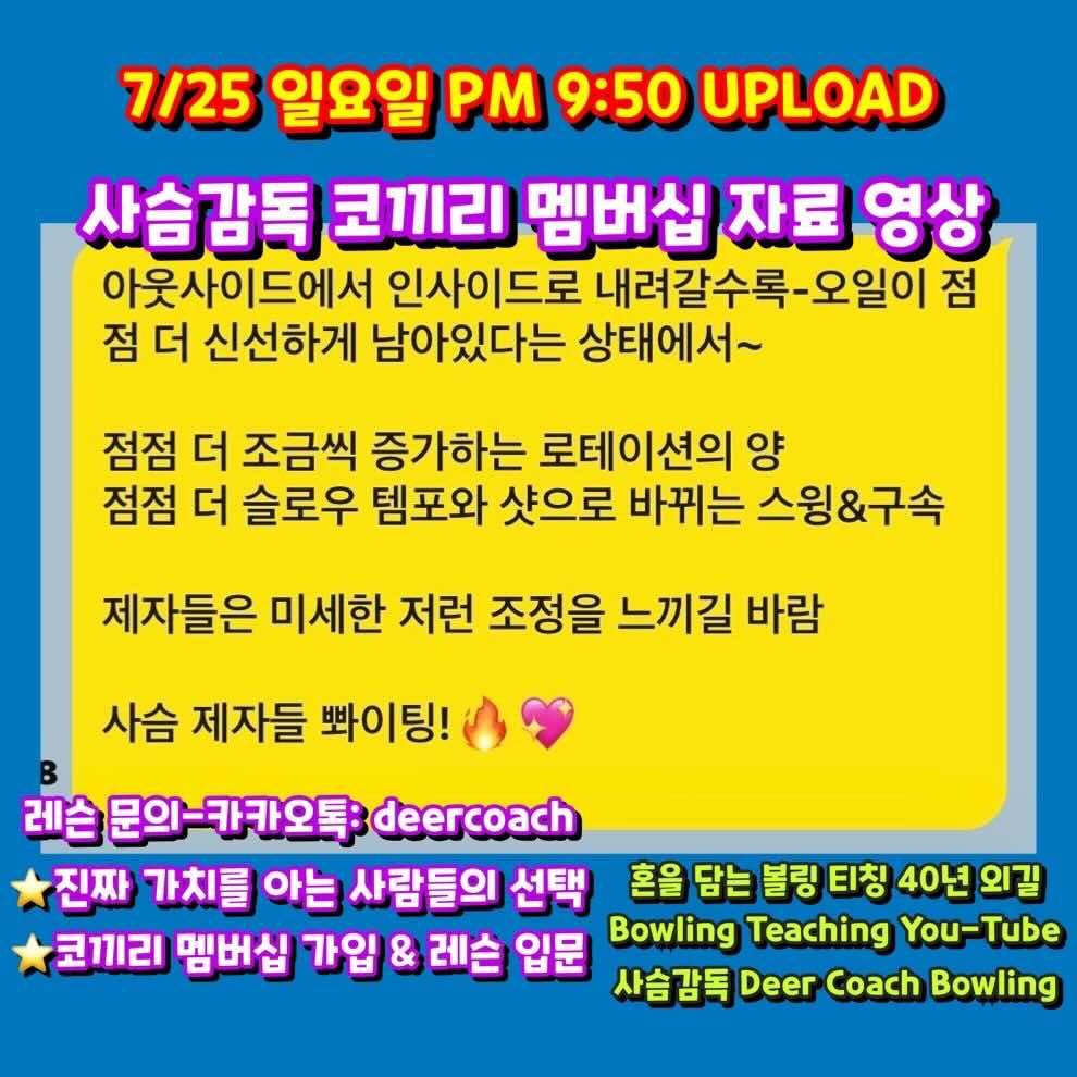 @사슴감독 deer coach bowling