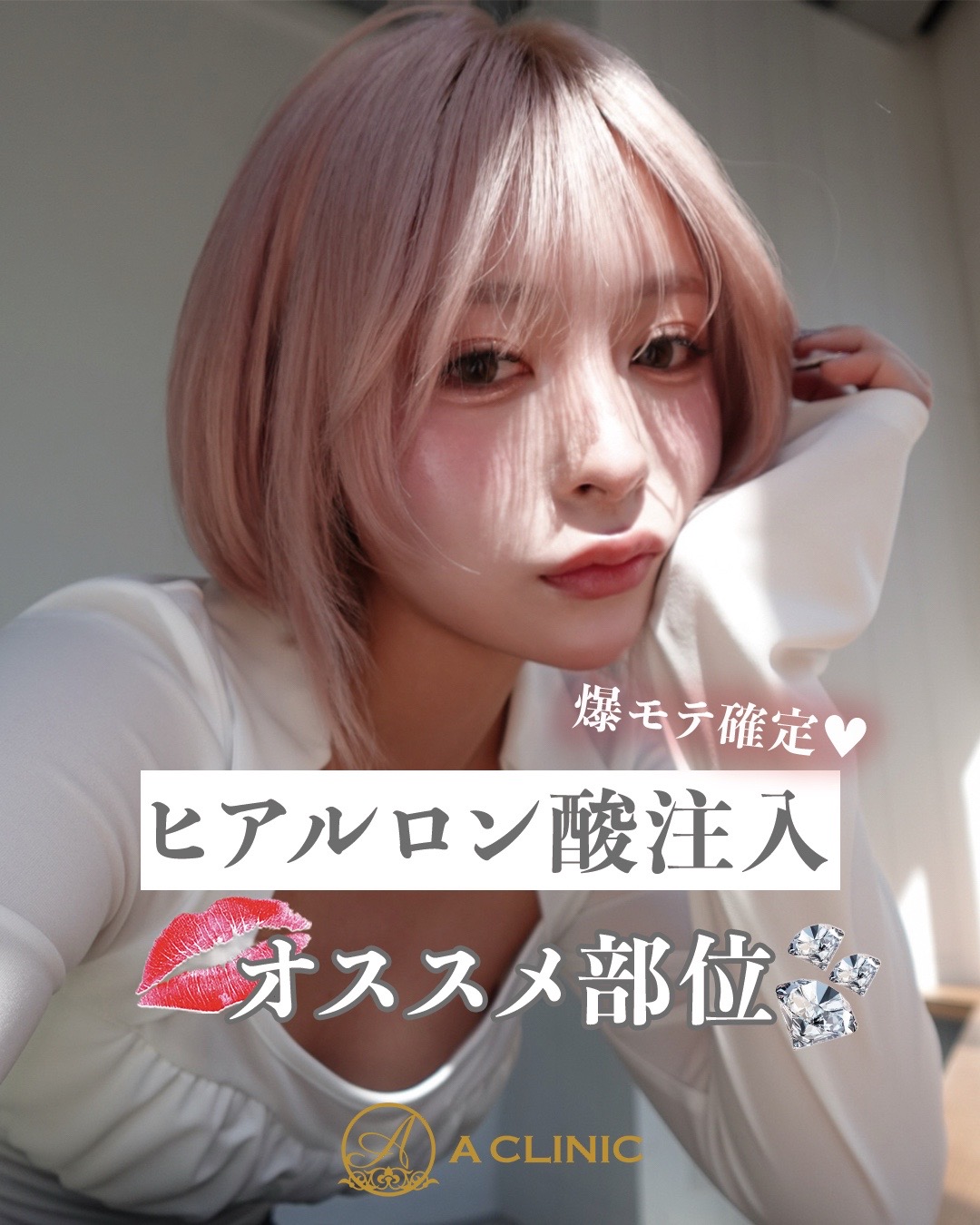 @ACLINIC池袋院【小顔/中顔面短縮】