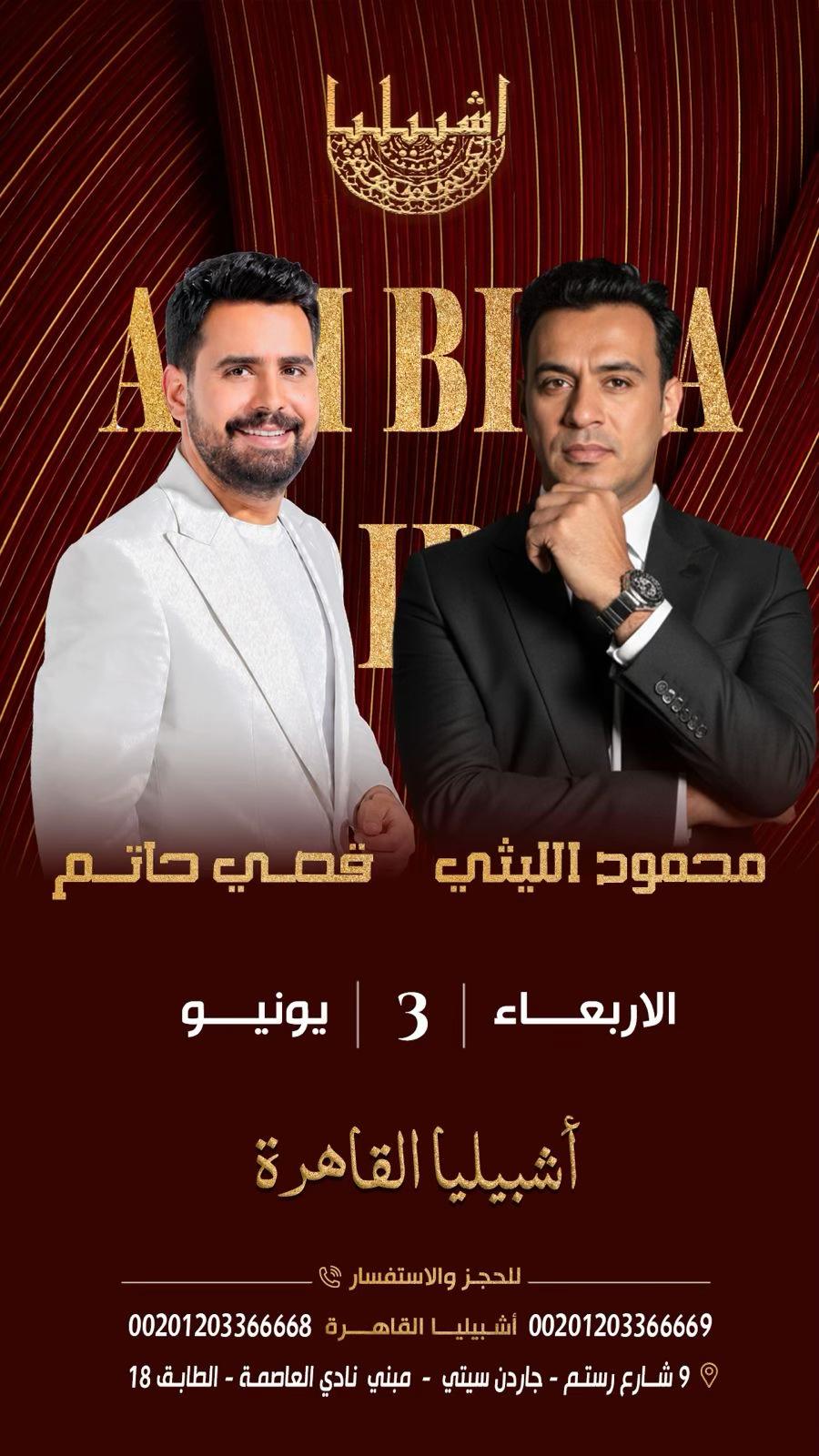 @إشبيليا-القاهره