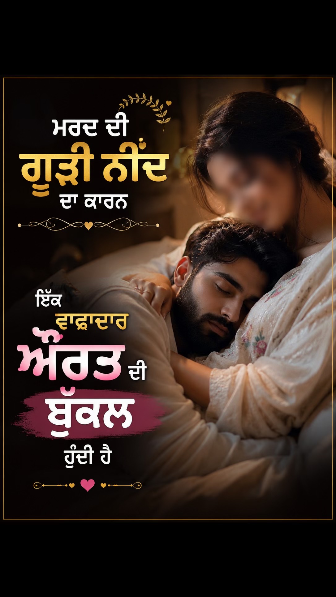 @ਸਵਾਹ ਦੀ ਖੇਹ ਪਿਆਰ