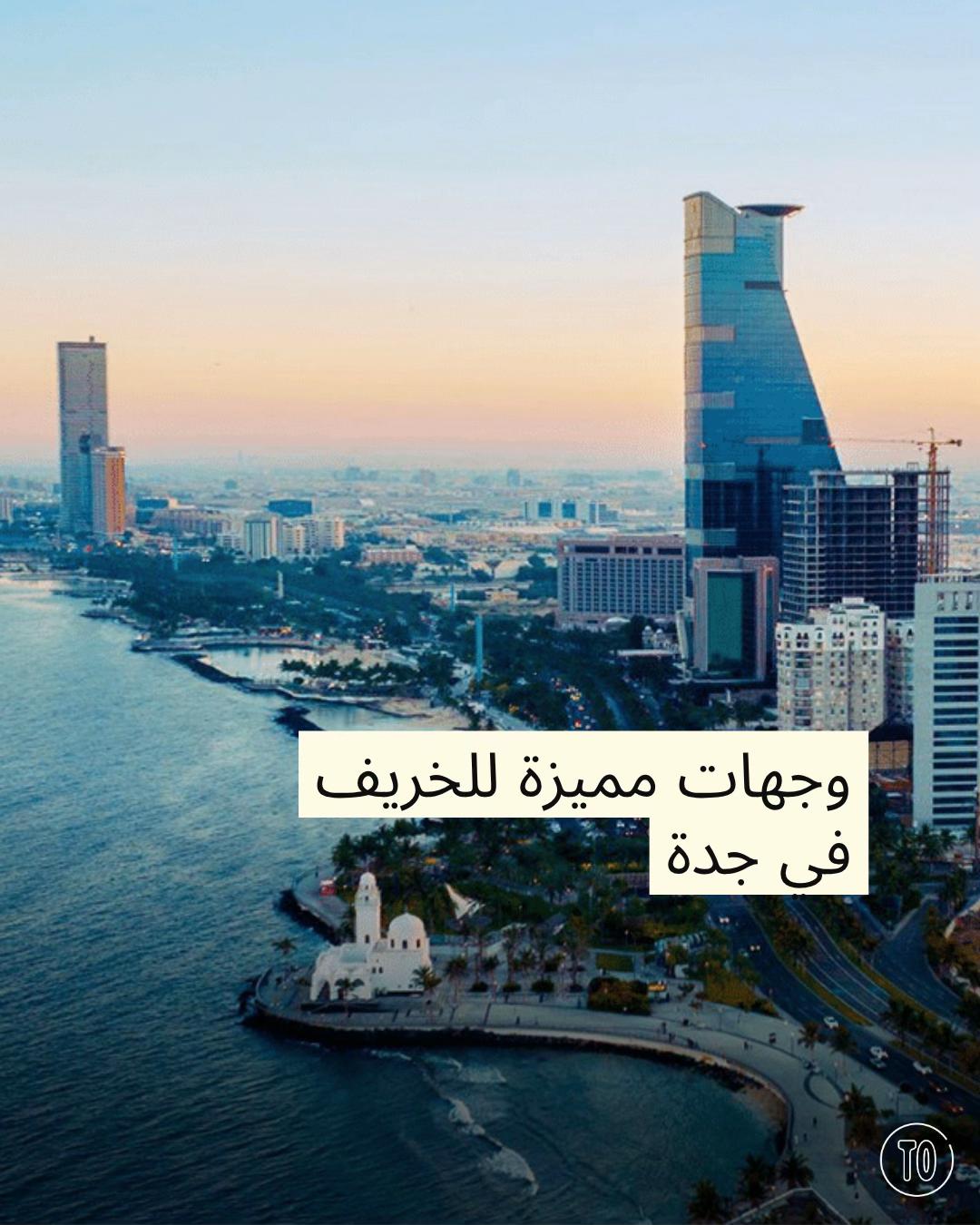 @تايم اوت جدة