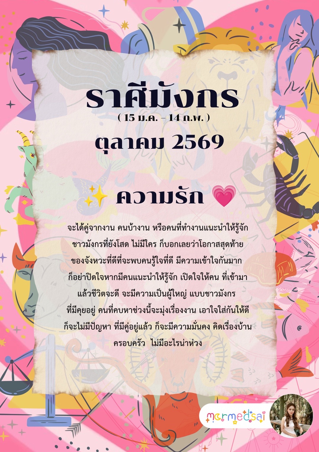@mormedsai : หมอเม็ดทราย