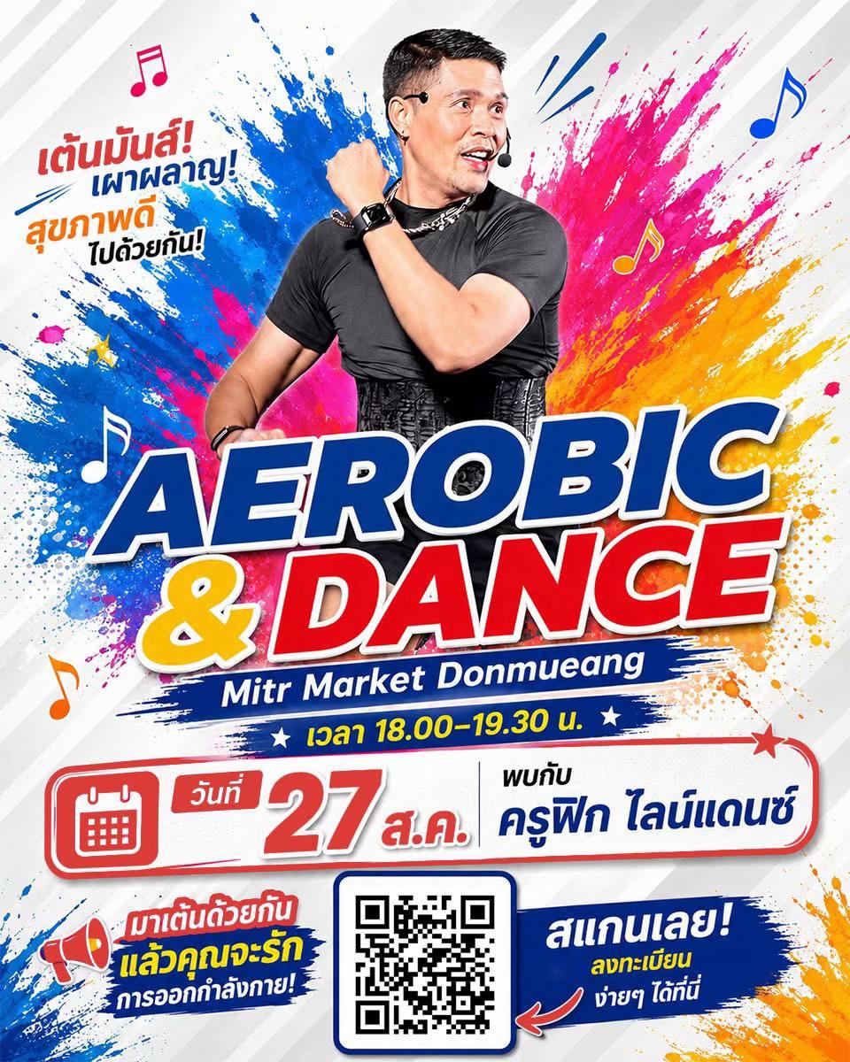@ครูฟิกไลน์แดนซ์