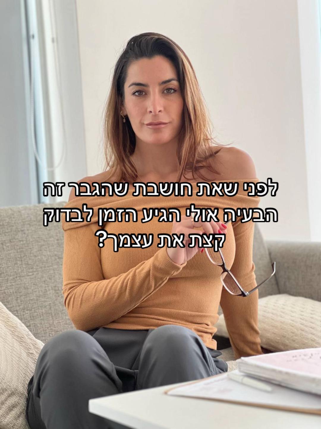 @ענת קלדרון - ייעוץ זוגי