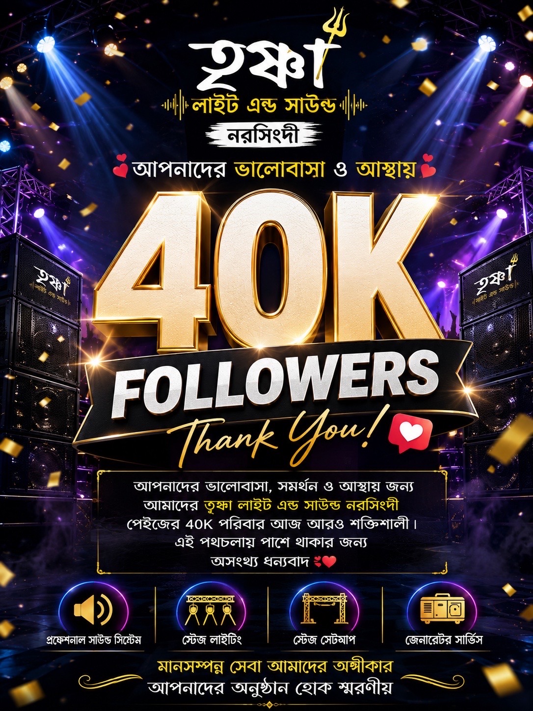 @তৃষ্ণা লাইট &সাউন্ড
