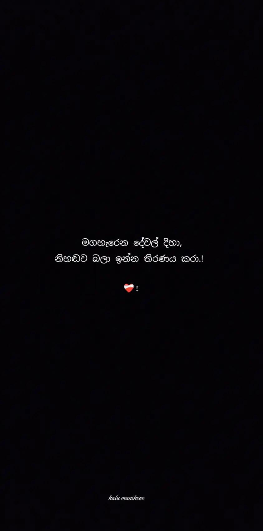 @ක𝙰𝚕𝚞"මැ𝙽𝚒𝚔𝚎 |🪬🧘🏼♀️